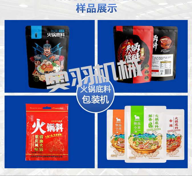 奧羽自動(dòng)化包裝設(shè)備全自動(dòng)火鍋底料包裝機(jī)的優(yōu)勢(shì)_http://www.financialpredictions.com_新聞資訊_第2張