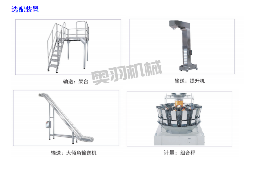 全伺服十工位給袋式組合秤包裝機(jī)_http://www.financialpredictions.com_產(chǎn)品中心_第2張