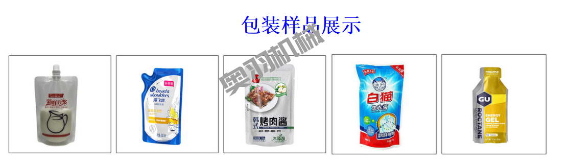 吸嘴袋自動水平給袋式包裝機_http://www.financialpredictions.com_給袋式包裝機系列_第3張