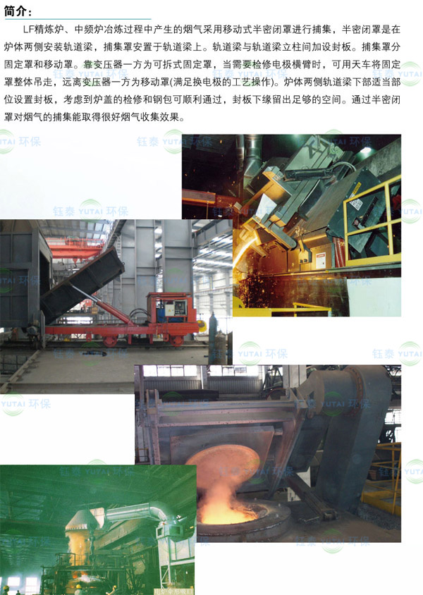 甘肅嘉峪關(guān)3臺(tái)12T電爐除塵器 甘肅嘉峪關(guān)3臺(tái)12T電爐除塵器